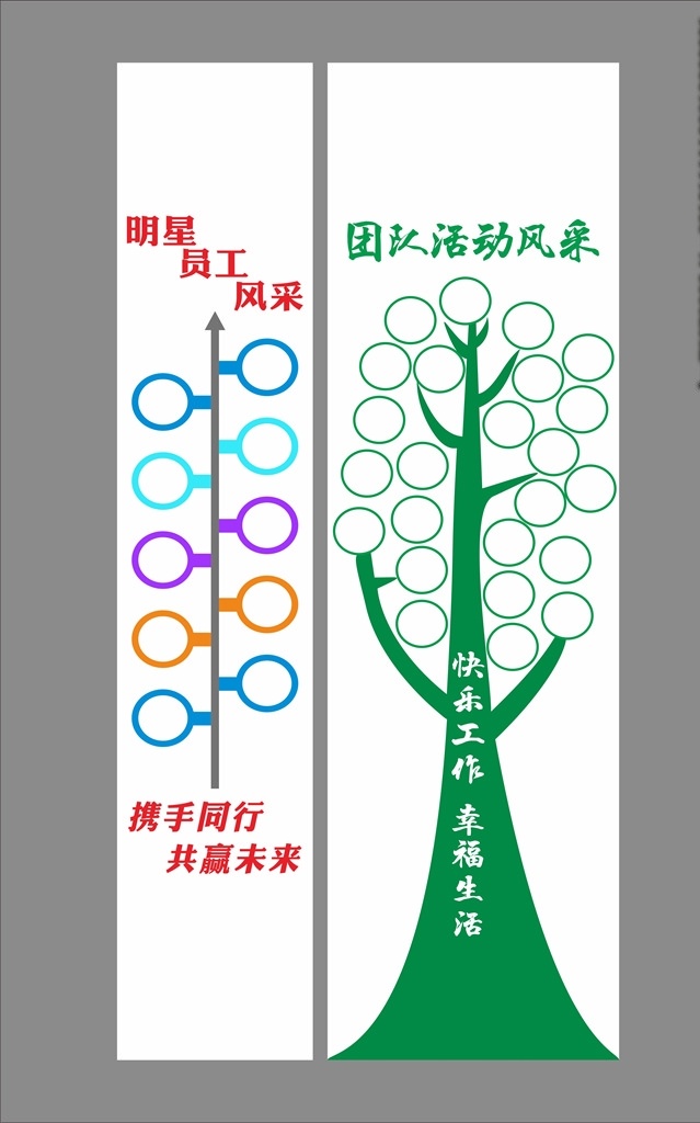 活动风采 团队风采 企业文化墙 照片墙 文化墙 楼道 墙贴 展示墙 形象墙 爱心墙 大树 树形 树叶 企业文化 企业形象墙 照片 风采 企业风采 争创一流 展我雄风 销售照片墙 激励墙