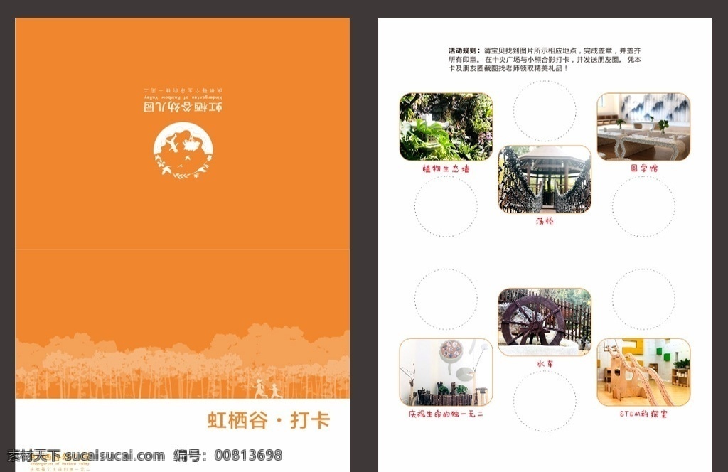 学习打卡 打卡 卡片 园区打卡 打卡幼儿园 景点打卡