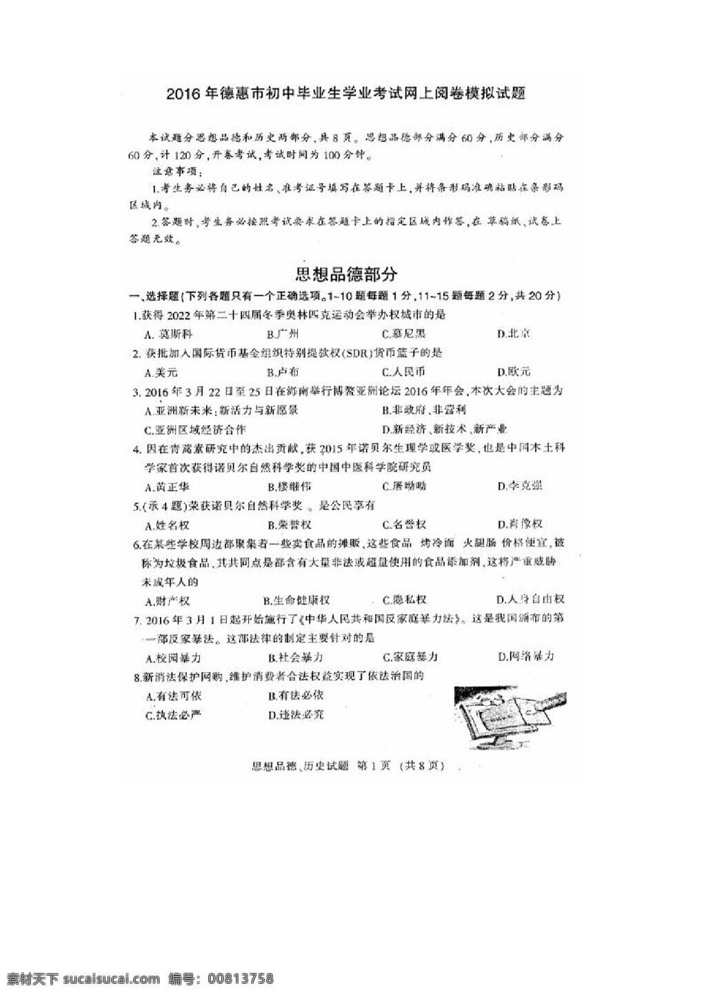 中考 专区 思想 品德 吉林省 德惠市 九 年级 下 学期 二 次 模拟 考试 政治 试题 试题试卷 思想品德 中考专区