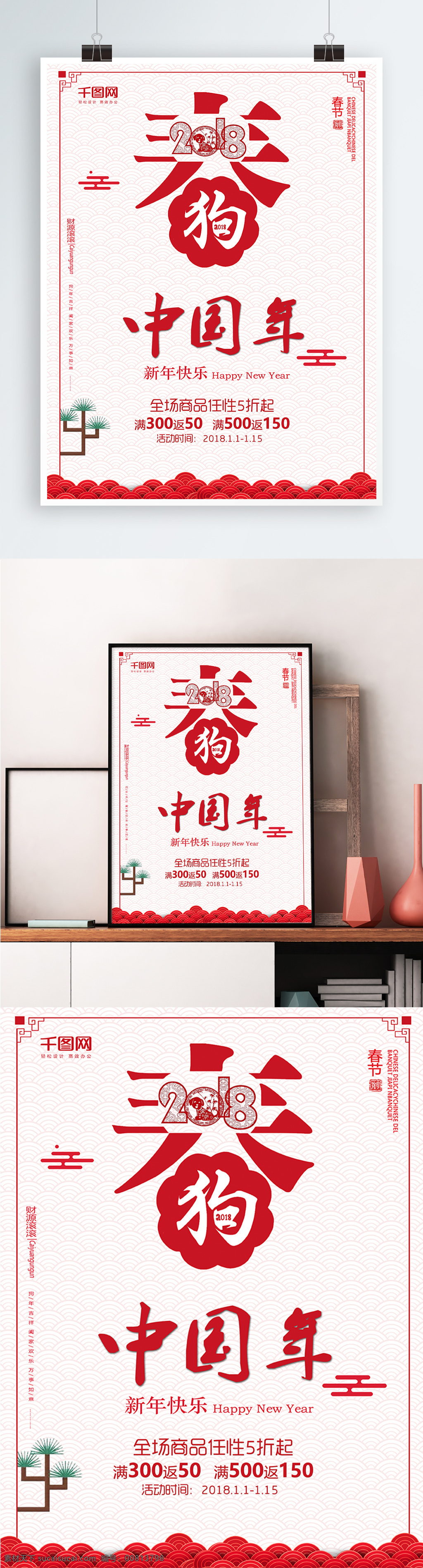 大气 简约 红色 新年 促销 海报 2018 促销活动 狗年促销 狗年海报 满减 喜庆 新年促销 优惠 中国年