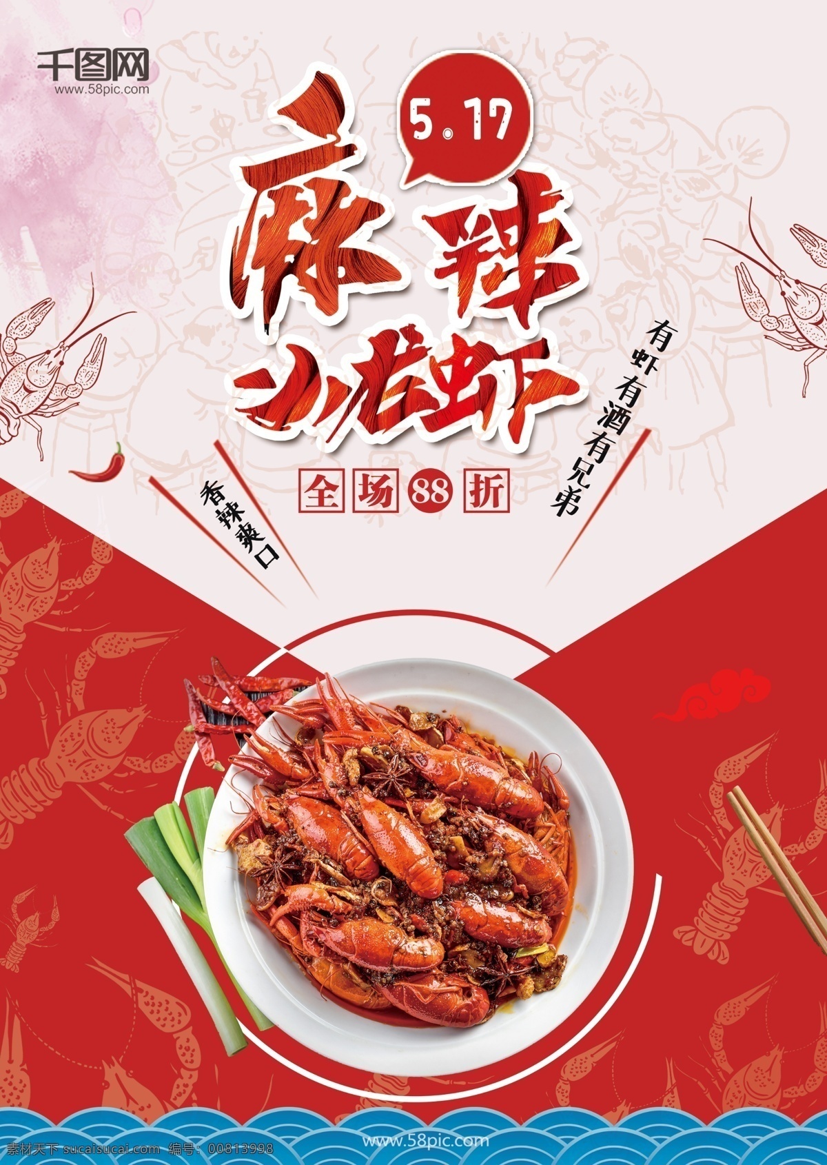 小 龙虾 美食 dm 单 页 美食节 红色 美味 麻辣 折扣 小龙虾 年中庆 香辣爽口 风味