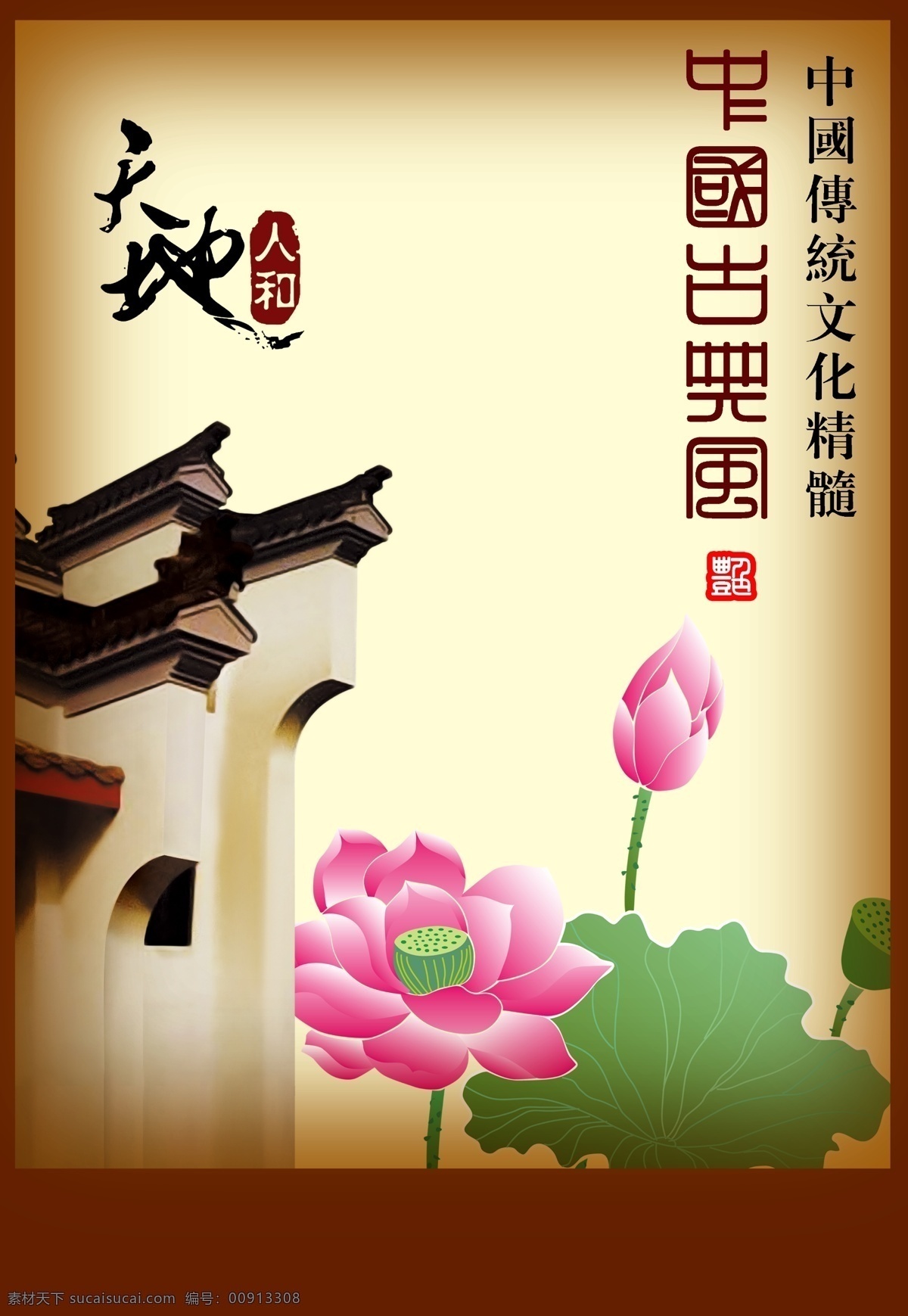 天地人 文件 源文件 psd源文件 背景ps素材 黄色背景 莲花 天地人和 中国古典背景
