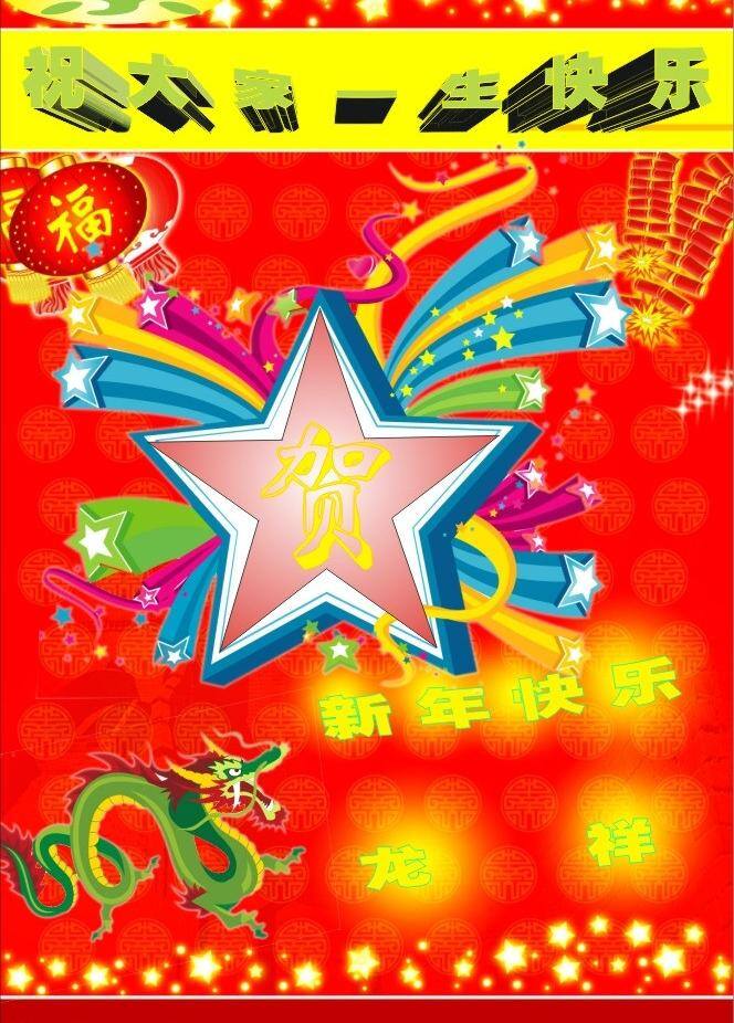 过年 背景 春节 红色 节日素材 龙 海报 矢量 海报背景图