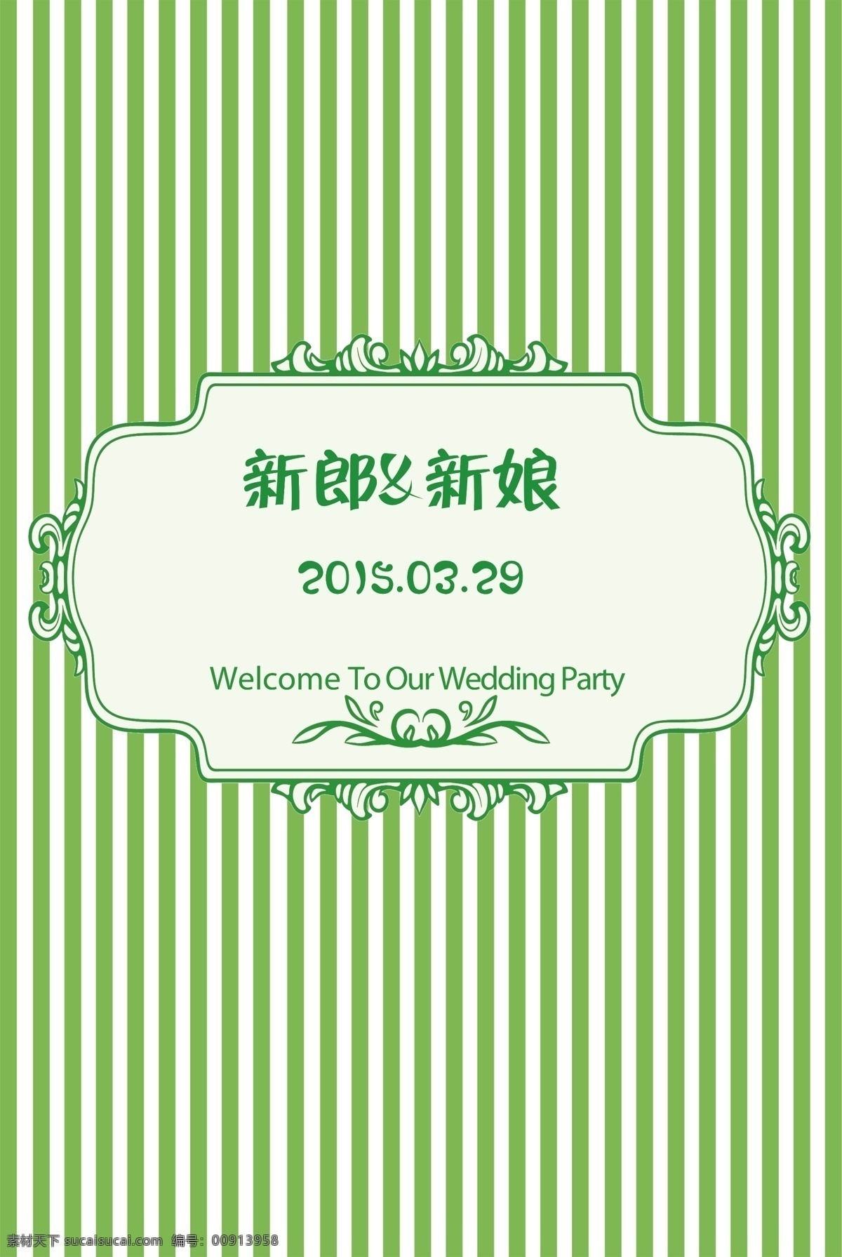 婚礼背景 婚礼 背景 绿色 主题 清新 丫丫 分层 背景素材
