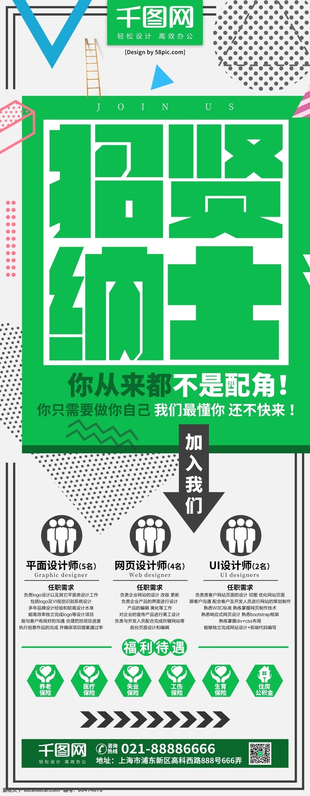 简约 创意 几何 招贤纳士 精英 人才招聘 宣传 展架 人才 任职 薪资 福利待遇 招聘 招精英 职位