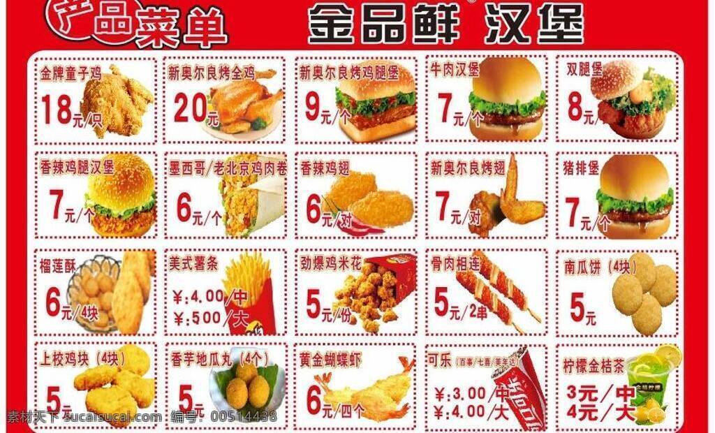 汉堡 价格表 菜单菜谱 广告 汉堡包 鸡腿 堡 矢量 模板下载 汉堡价格表