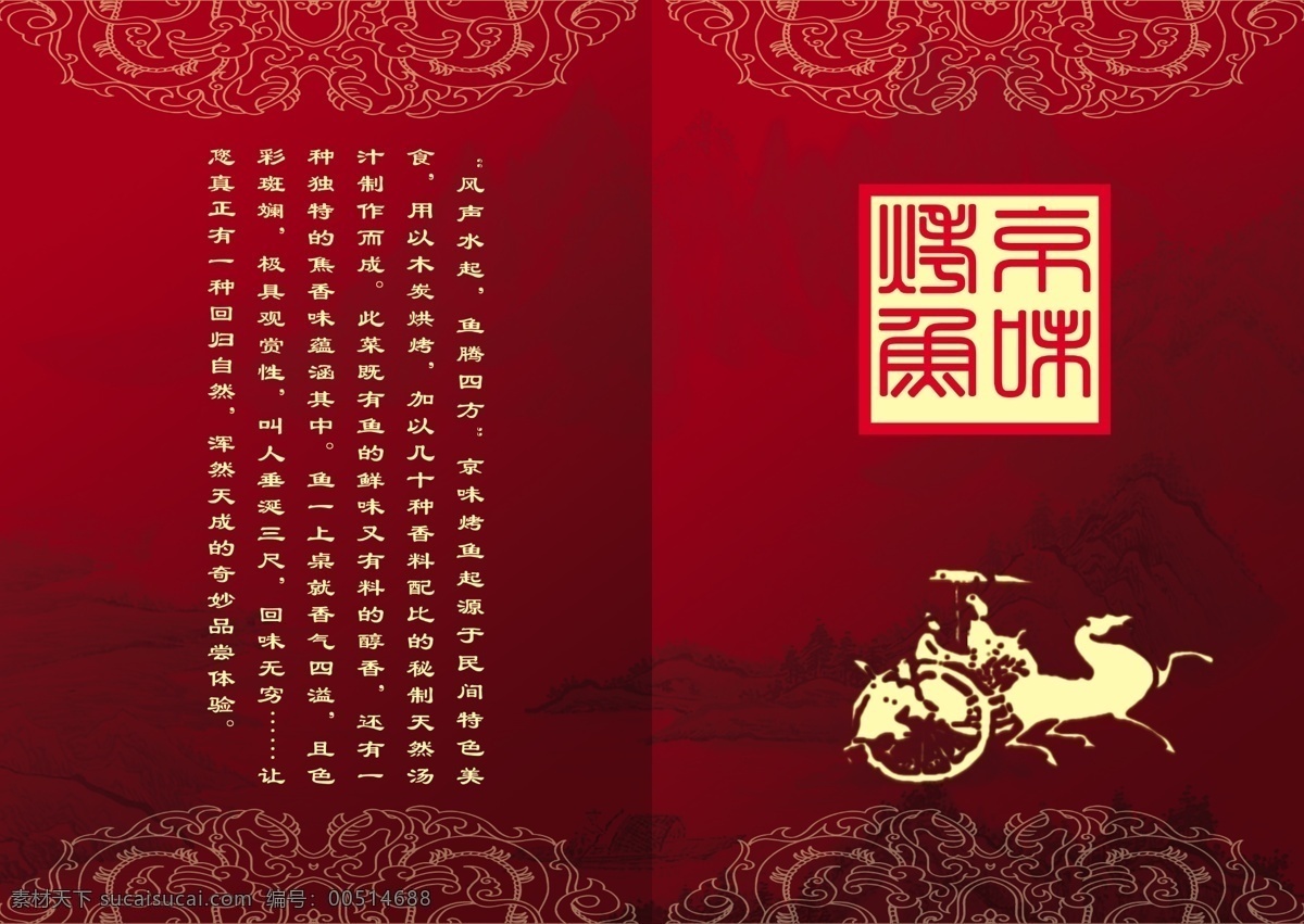 封皮 菜单封皮 广告设计模板 画册设计 源文件 中国风 其他画册封面