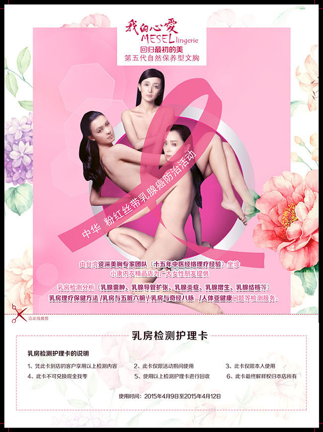 乳房 健康 粉红 丝带 关爱女性 粉红丝带 宣传海报 粉红丝带图片 2015 海报 活动 时尚 白色