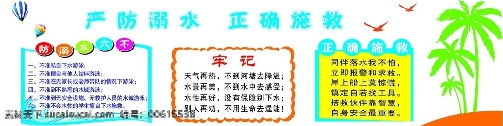 校园 安全 教育 文化 墙 校园安全 防溺水文化墙 学校安全浮雕 小学安全教育 安全展板 校园文化墙 防溺水展板 室内广告设计