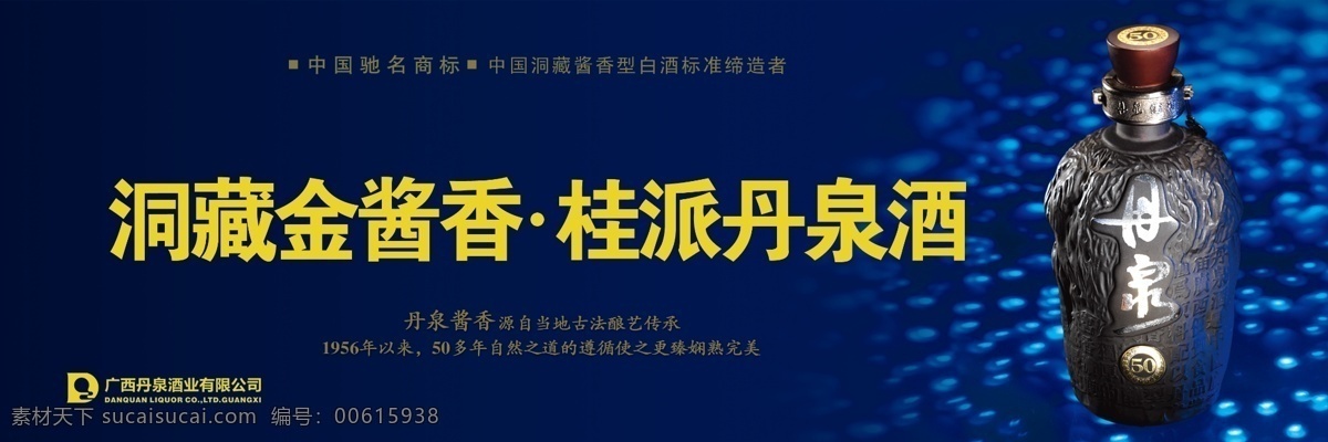 丹泉 酒 50年 白酒 广告设计模板 源文件 丹泉酒 广告设计元素 其他海报设计