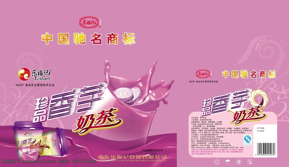 乐 福 记 香芋 奶茶 包装 标志 乐福记 伞 qs 奶茶盒子 圆圈 蓝色 包装设计 广告设计模板 源文件