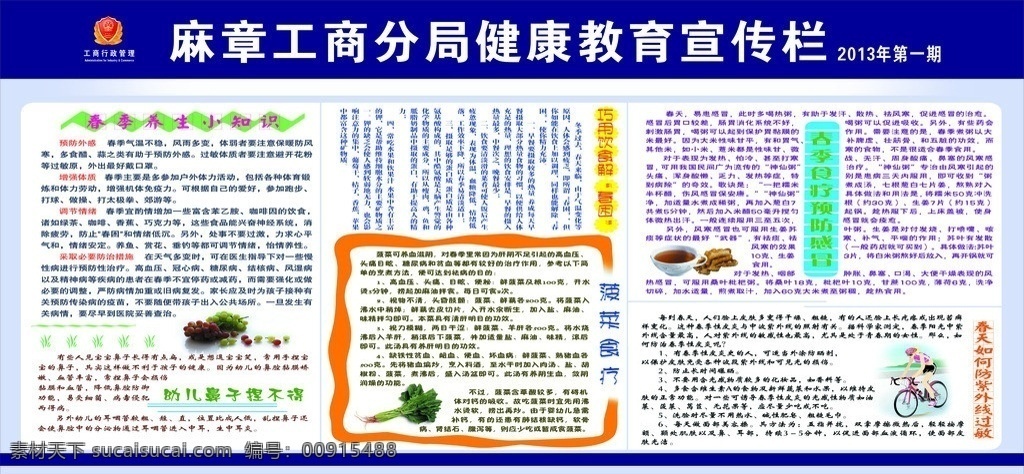 健康教育 宣传栏 工商宣传栏 工商局 健康知识 菠菜食疗 其他设计 矢量