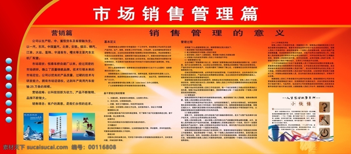 广告设计模板 红色模板 模板 企业文化 市场营销 销售 宣传栏 源文件 管理 模板下载 管理模板 展板 销售管理 意义 小铁锤 展板模板 海报 企业文化海报