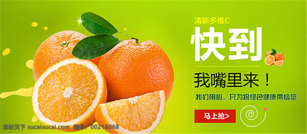 淘宝橙子海报 淘宝海报 淘宝素材 矢量 橙子 水果 宣传海报 促销海报