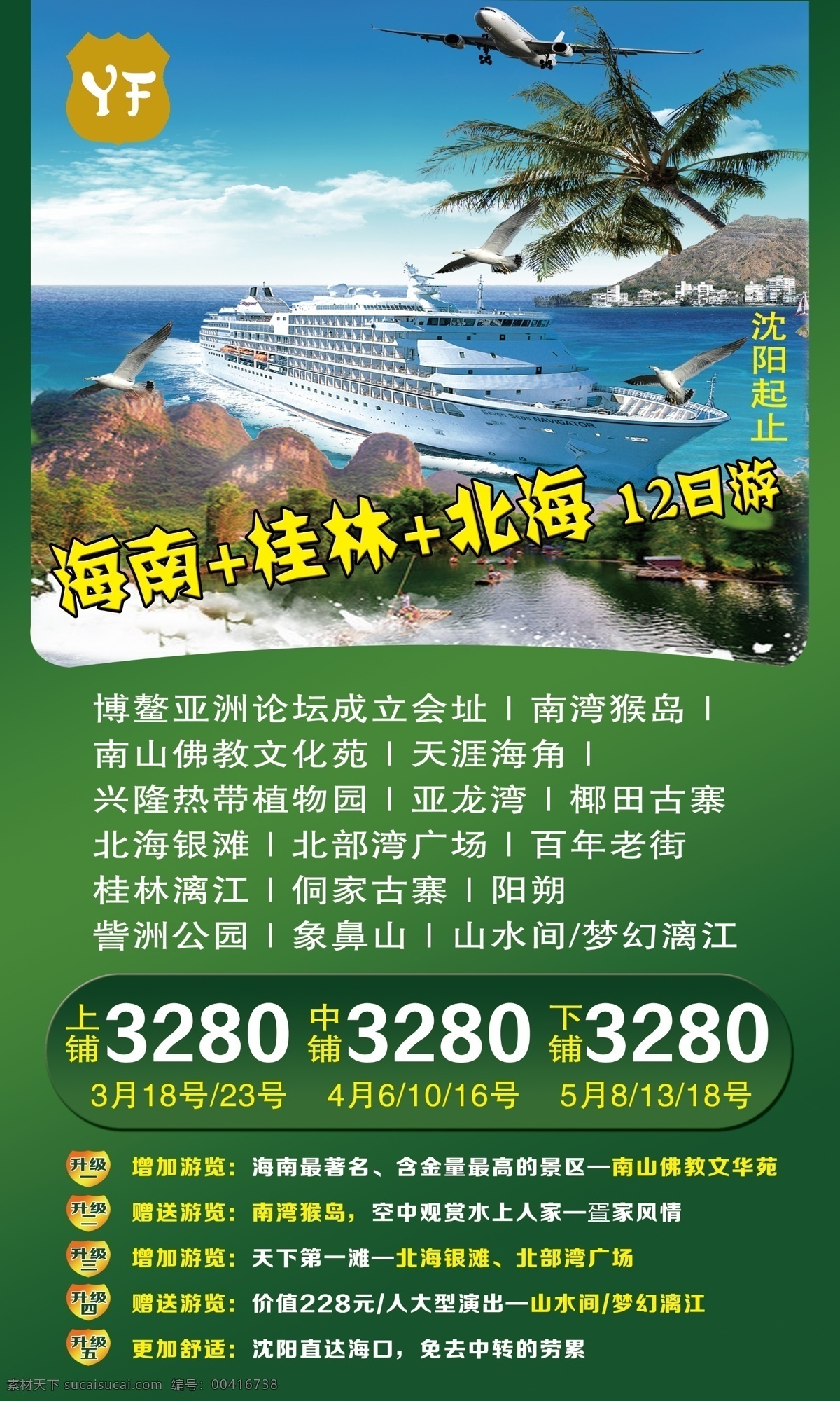 河南 桂林 北海 旅游 海报 河南旅游 桂林旅游 北海旅游 分层