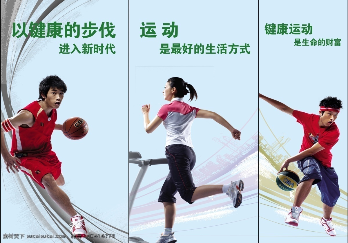 运动元素海报 运动元素 健康的步伐 健康运动 运动海报 跑步素材 篮球运动 蓝色背景 健康生活方式 我的作品 展板模板