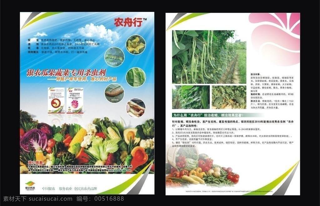 银 农 科技 宣传 单张 蔬菜 版 宣传单 矢量 风景 生活 旅游餐饮