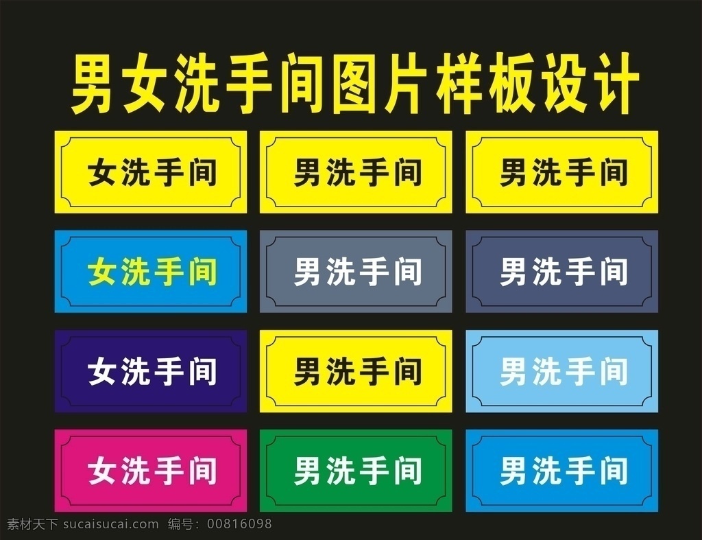 男女 卫生间 金色 丝印 楚天 龙 卫生图 提示语 安全提示 贵重物品 请保管 厕所标识 卫生间标 洗手间标识 洗手间提示 卫生标 卫生间图 卫生 卫生提示 提示牌 标识牌 警示牌 告示牌 厕所文化 厕所标语 安全标志 民警提示 医院提示 友情提示 请勿乱扔垃圾 节约用电 温馨提醒 友情提醒 公共标识 男女洗手 男洗手间