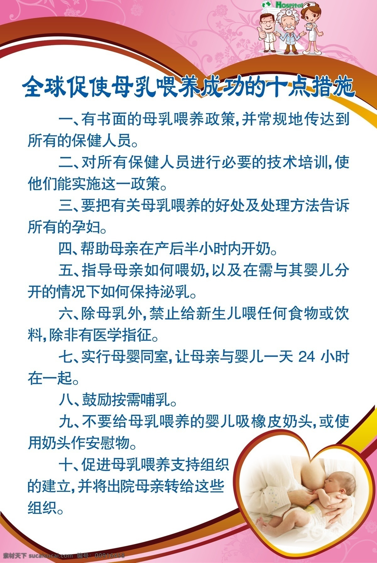 广告设计模板 温馨提示 医院制度 源文件 展板模板 制度模板 医院 妇产科 制度 粉色桃心模板 妇产科制度 psd源文件