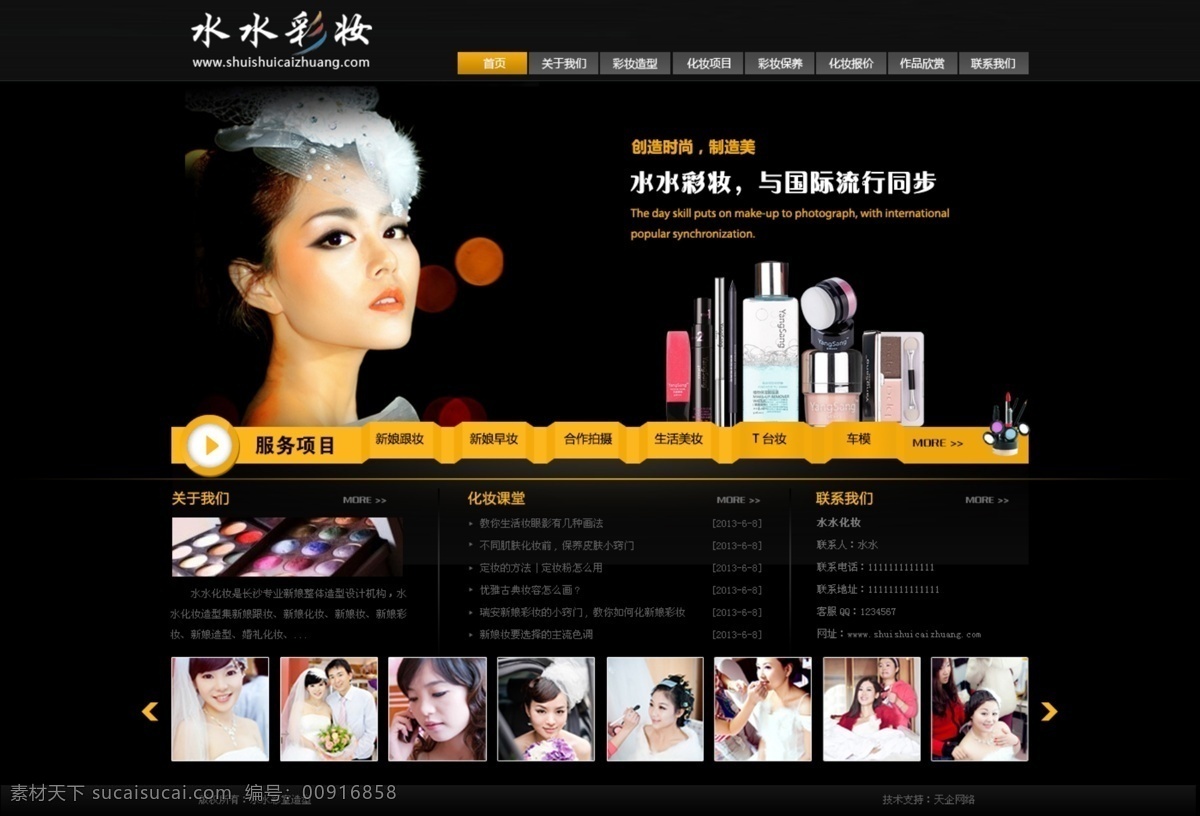 彩妆免费下载 彩妆 化妆 网页设计 页面设计 原创设计 原创网页设计