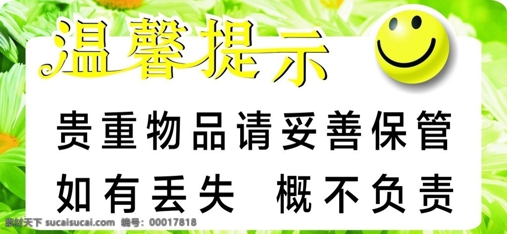 微信提示 温馨提示 小提示 提示牌 提示类 提醒类