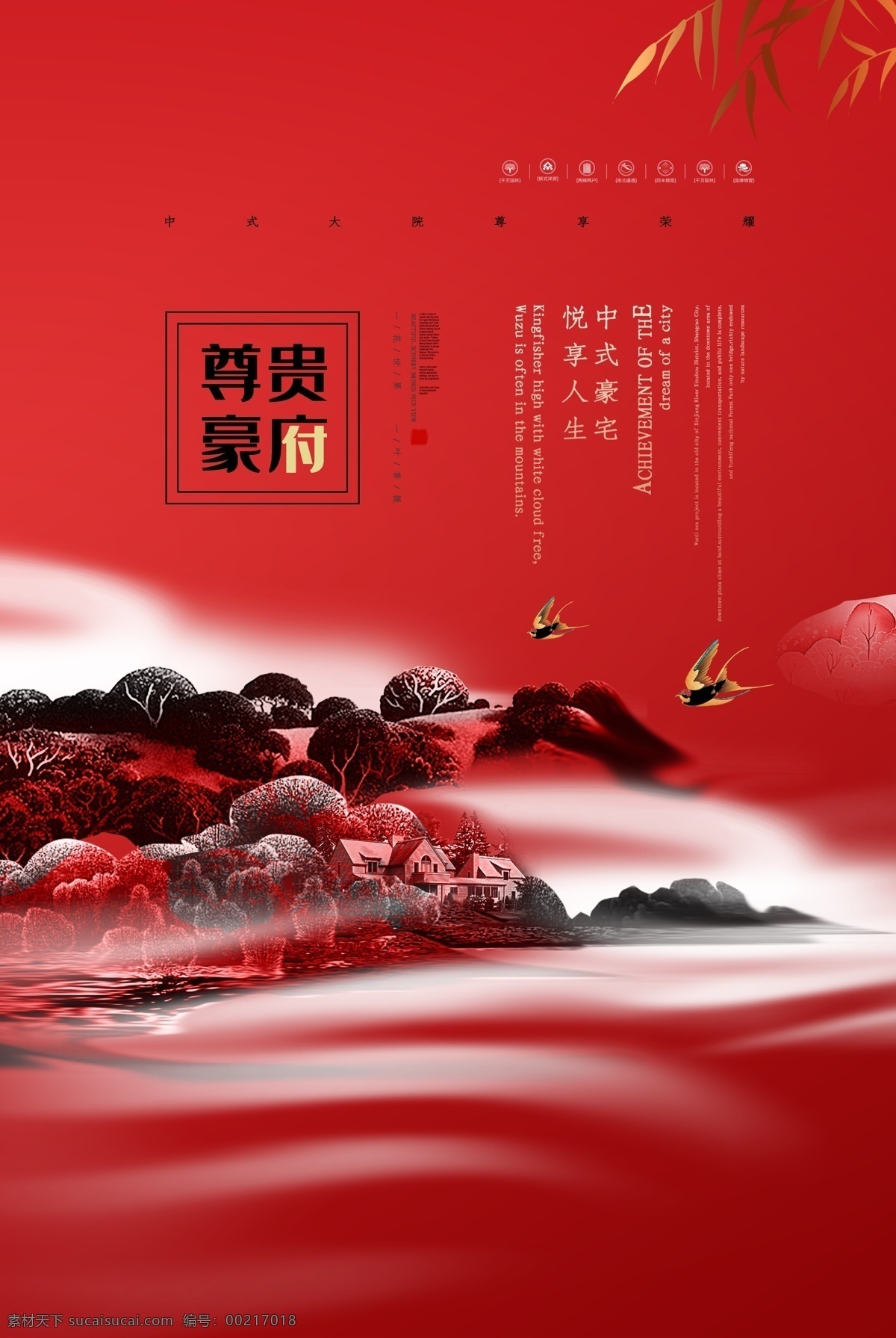 红色 中 国风 新 中式 房地产 海报 中国风 新中式