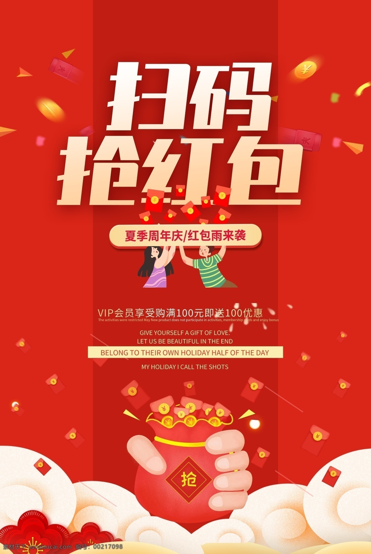 扫码抢红包 创新大赛 抢红包 派送红包 疯狂抢红包 新年活动 新年送礼 抢红包海报 红包 春节红包 手机红包 新年红包 红包海报 红包背景 发红包 送红包 抢红包广告 红包大派送 快来抢红包 抢红包背景 红包促销 微信红包