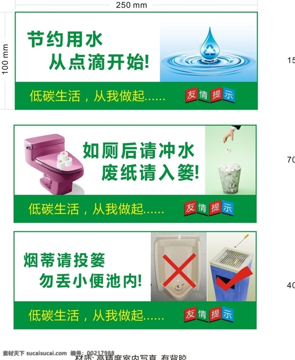 wc各项标语 洗手间 省水 绿色 清晰 纸篓 其他图标 标志图标