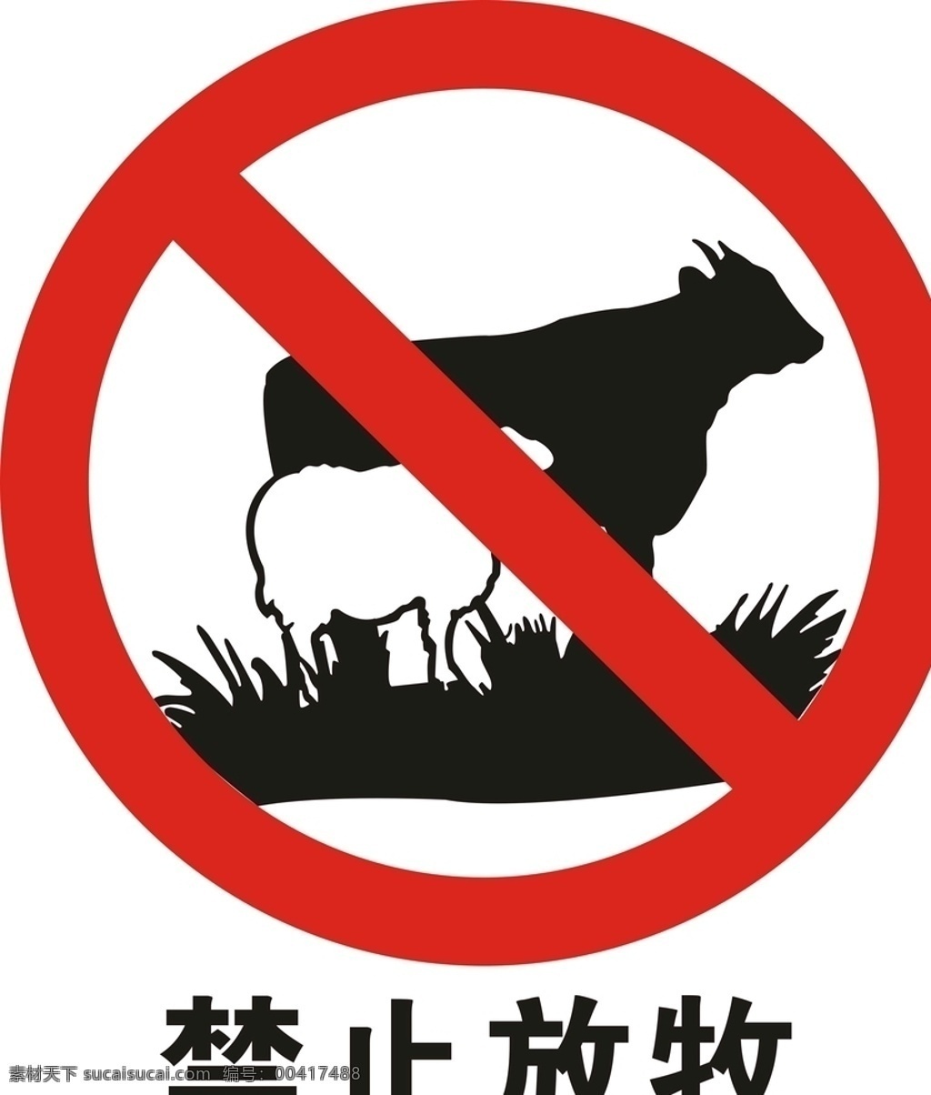 禁止 放牧 矢量图 禁止放牧 禁止放牧标志 logo 禁止放牧标识 公共标识 标志图标 公共标识标志