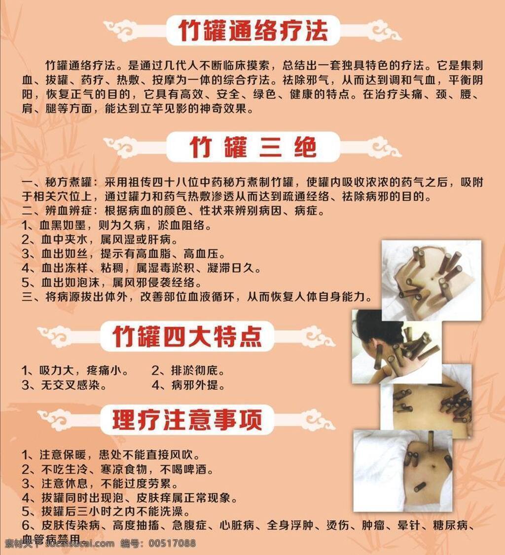 中药 拔罐 理疗 生活百科 医疗保健 中药拔罐 竹罐 竹罐特点 理疗注意事项 竹罐三绝 矢量 海报 其他海报设计