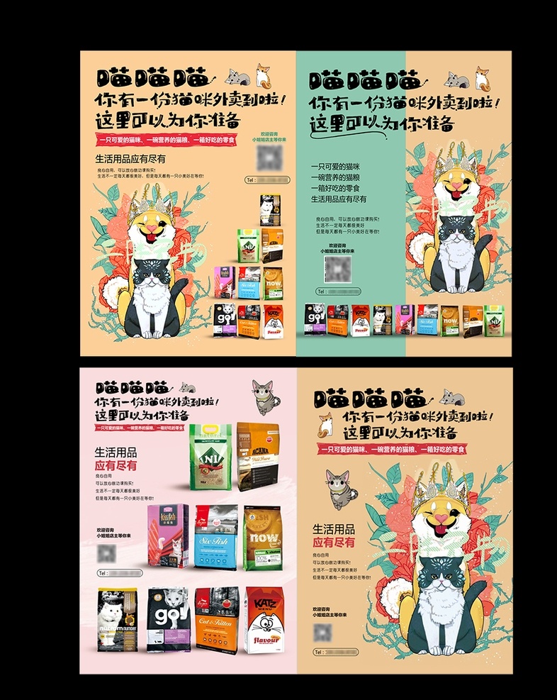 猫粮 宣传单 页 猫粮宣传单页 猫粮宣传 猫 宠物猫 猫粮广告 猫粮海报 招生 海报 dm宣传单