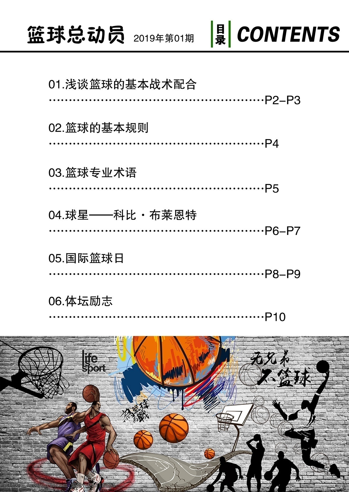 小学生 篮球 杂志 手 抄报 手抄报 板报 分层