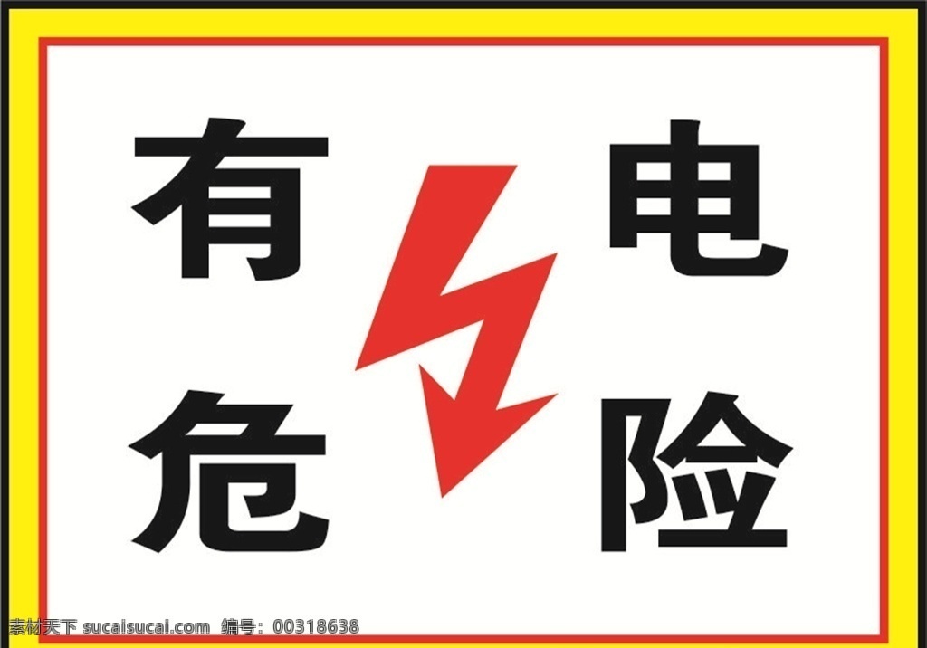 有电危险海报 必须 戴防尘口罩 必须戴护耳器 必须戴 防护耳器 高压危险 当心触电 禁止靠近 禁止跨越 禁止 乘坐输送带 禁止攀爬 当心滑落 禁止通行 禁止吸烟 禁止烟火 严禁烟火 当心爆炸 注意高温 止步高压电 禁止标志 安全标示牌 安全标识牌 工地标识 危险 监控 监控区域 禁止攀登