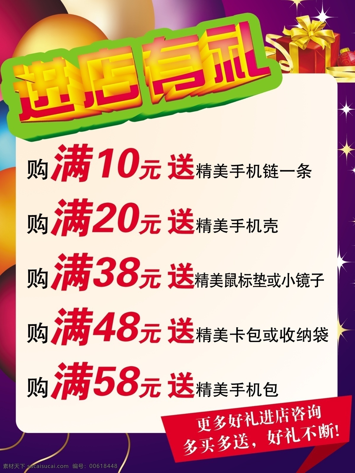 进店有礼 礼包 气球 星星 好礼多多 买就送 满多少送多少 小礼品 广告设计模板 源文件