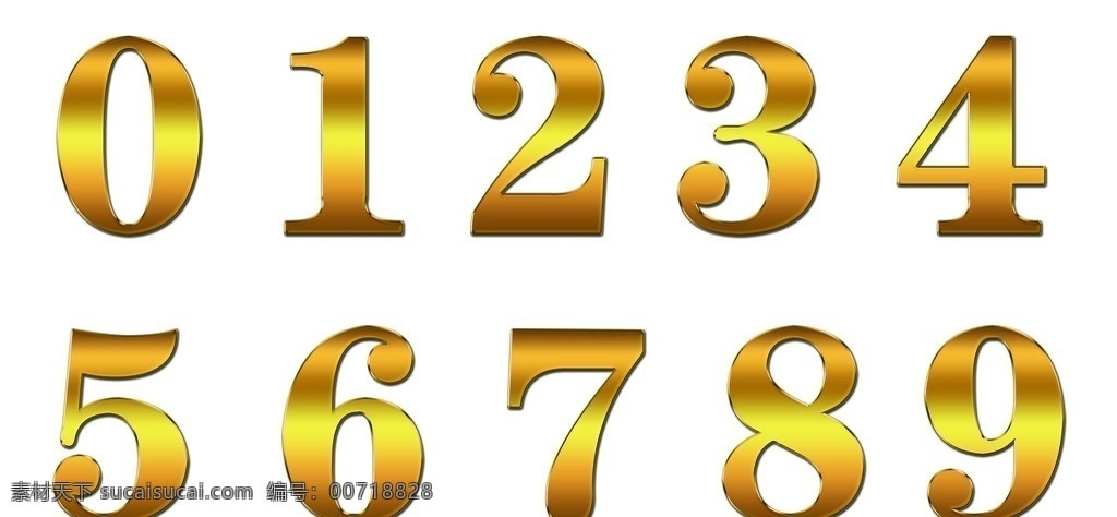 金色数字 炫彩数字 数字 立体数字 阿拉伯数字 炫彩 立体 立体效果 文字效果 分层 源文件