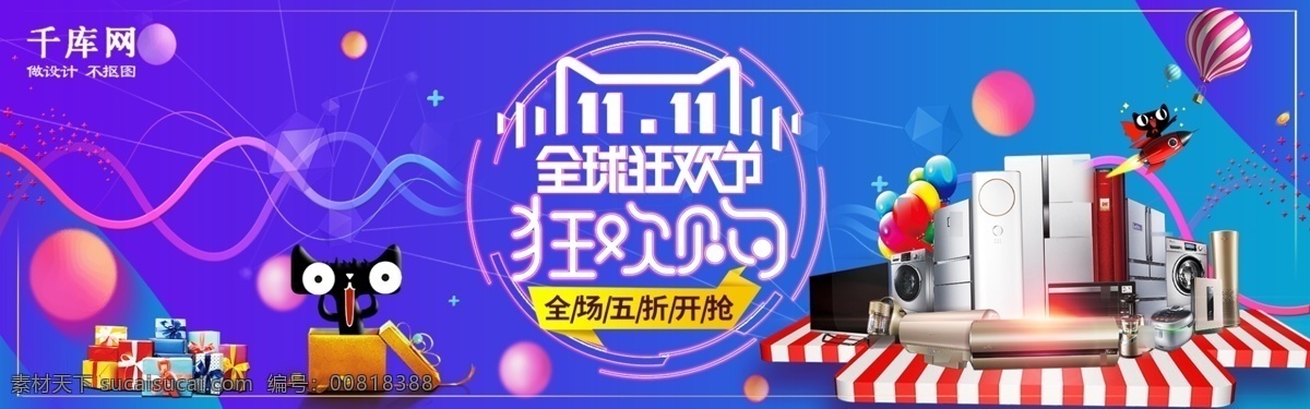 双 全球 狂欢节 淘宝 banner 千库原创 双11 天猫双11 双11活动 电商