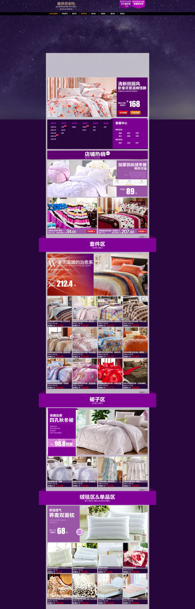 淘宝 品牌 家纺 床上用品 促销 海报 店铺活动海报 天猫海报 紫色