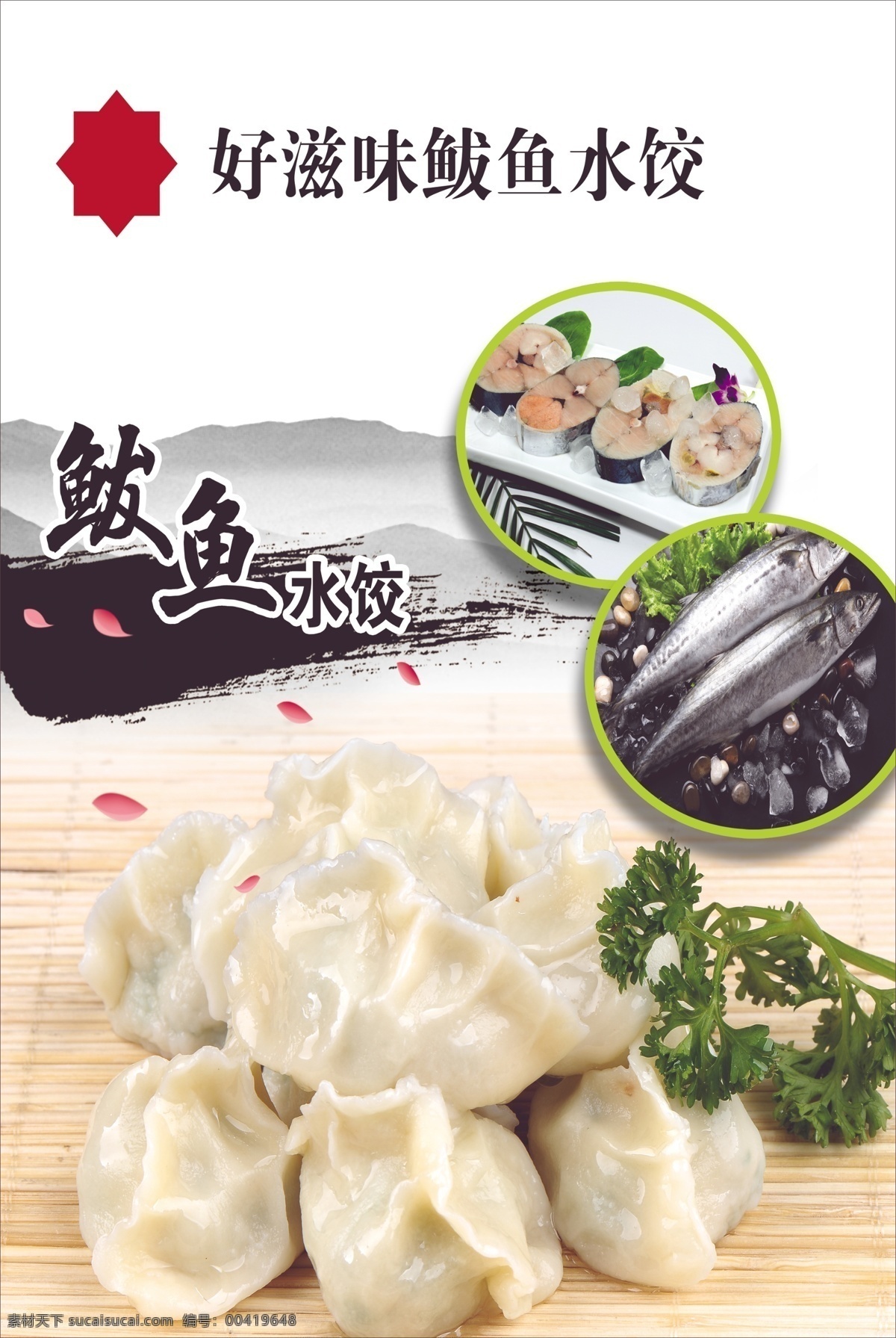 饺子 鲅鱼 渤海 烤鱼 煎鱼 生煎 菜 肉类 美食 海鲜 碳烤 生鱼 烧烤 鱼馅 分层