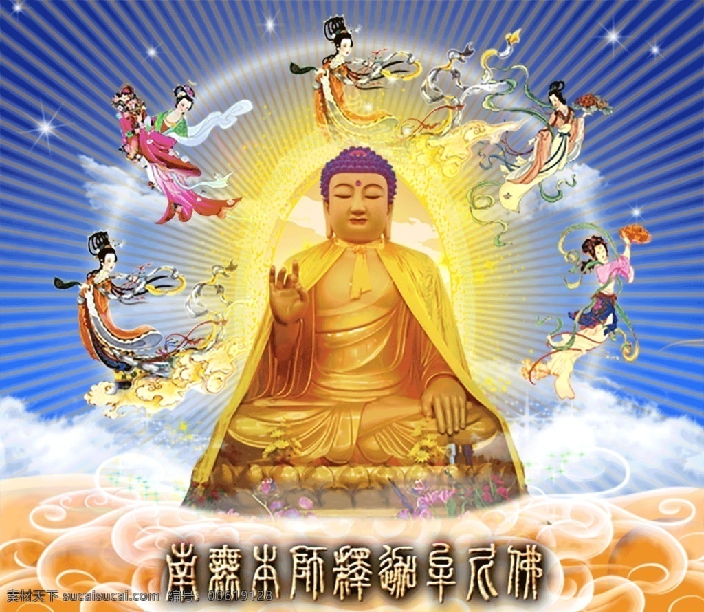 南 无 师 释迦牟尼 佛 佛祖 天女鲜花飞天 光芒光环闪烁 白云缭绕翻飞 星光闪闪 动漫动画 gif动画 gif