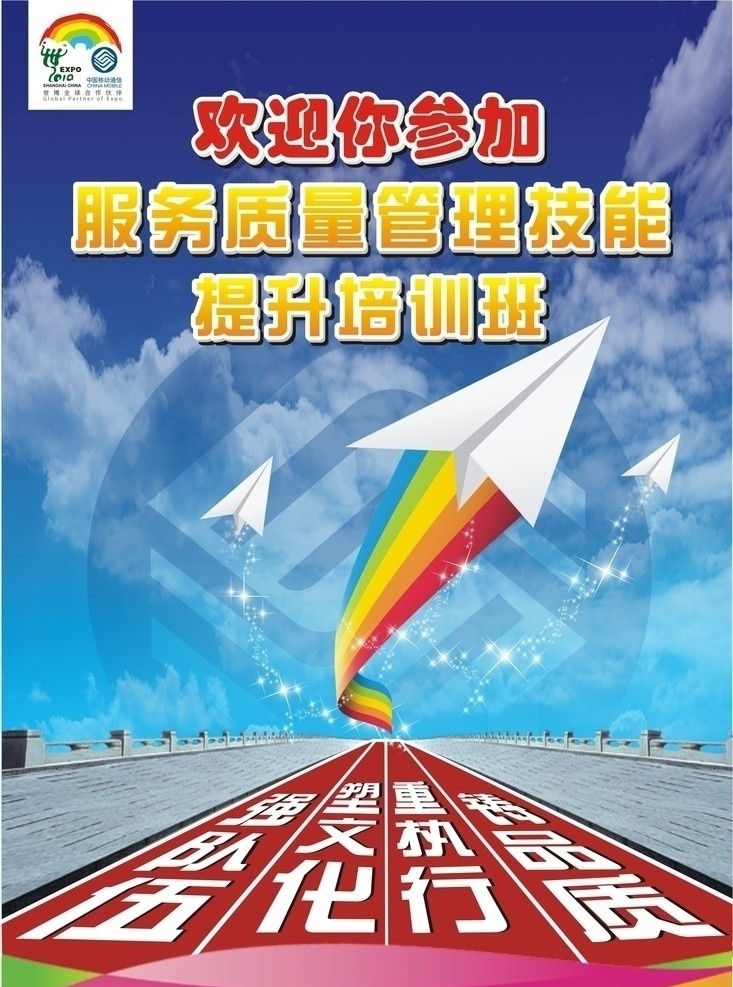 技能提升海报 中国移动 移动 服务质量 管理 技能提升 提升 培训 培训班 海报 矢量