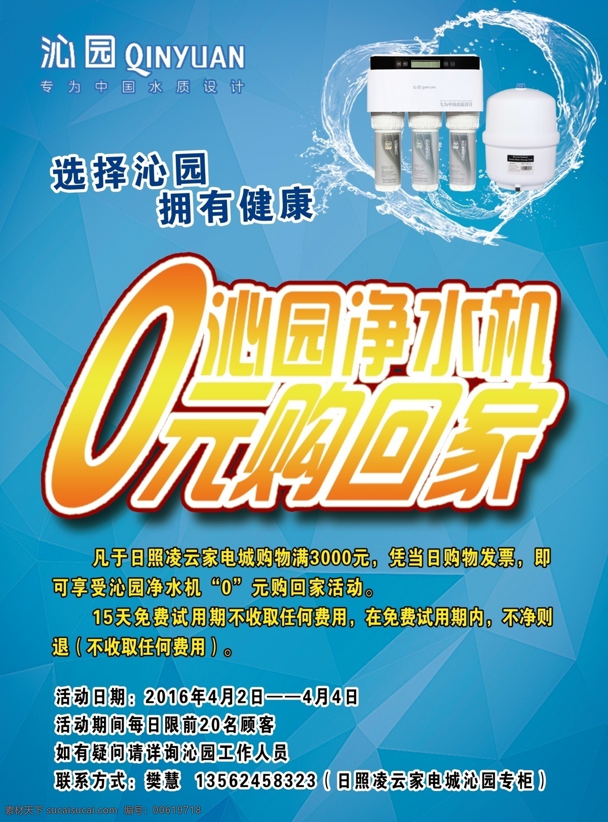 沁园 净水机 元 够 回家 宣传单 页 0元购 蓝色 宣传单页 青色 天蓝色
