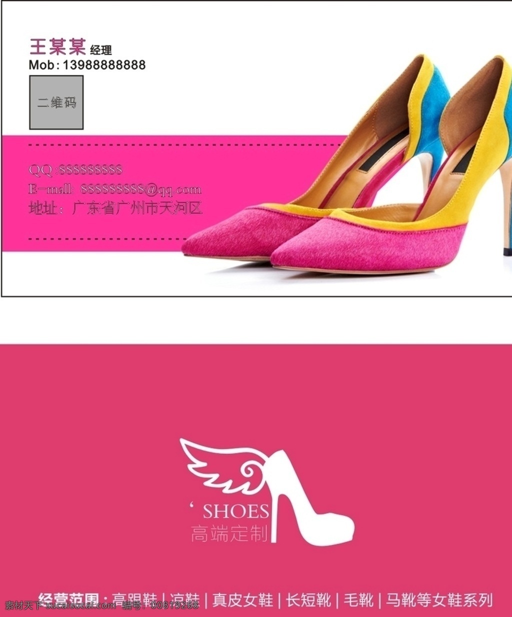 鞋类名片 皮鞋 高跟鞋 女性 粉色 名片 名片卡片