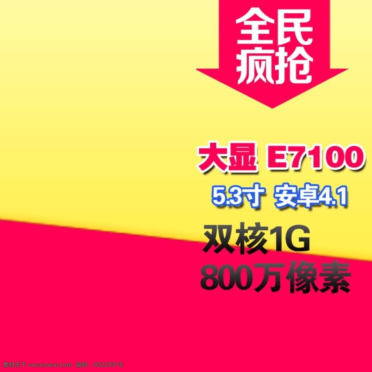 节日促销模板 节日 促销 聚划算 黄色