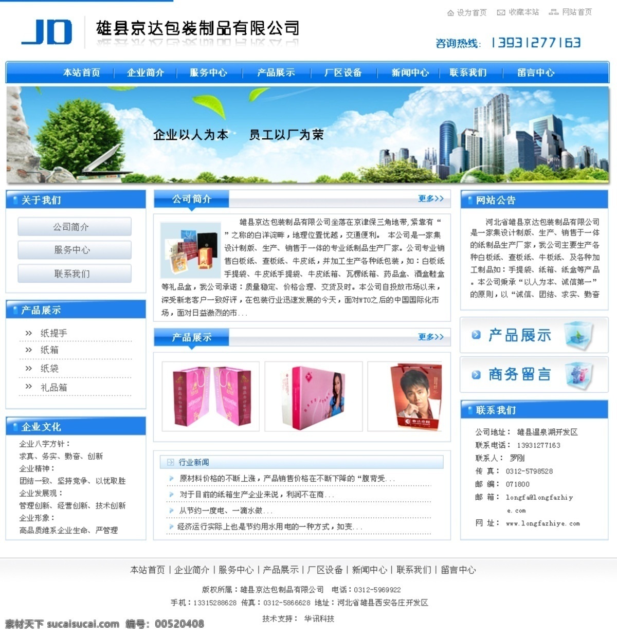 蓝色 包装印刷 公司 包装 工业 印刷 网页素材 网页模板