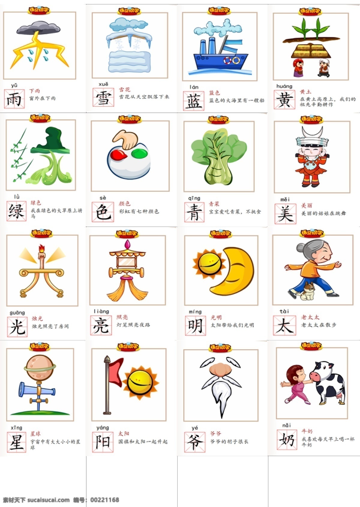幼儿 识字 a4打印版 幼教 启蒙 动漫动画