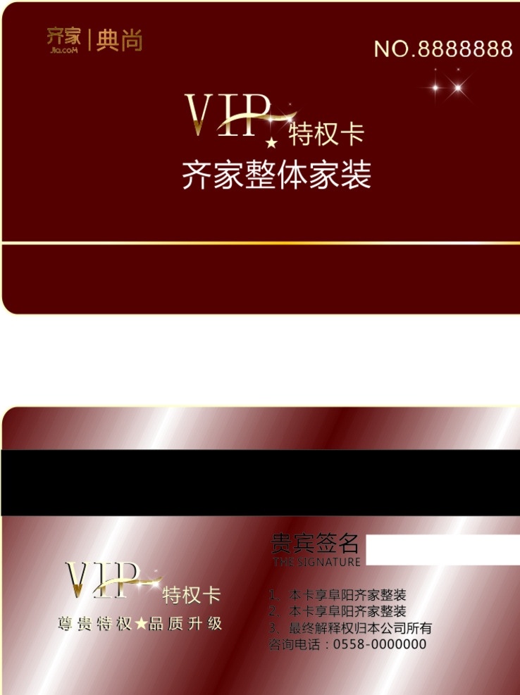 红色vip卡 vip 卡 红色背景 卡片 特权卡 名片卡片