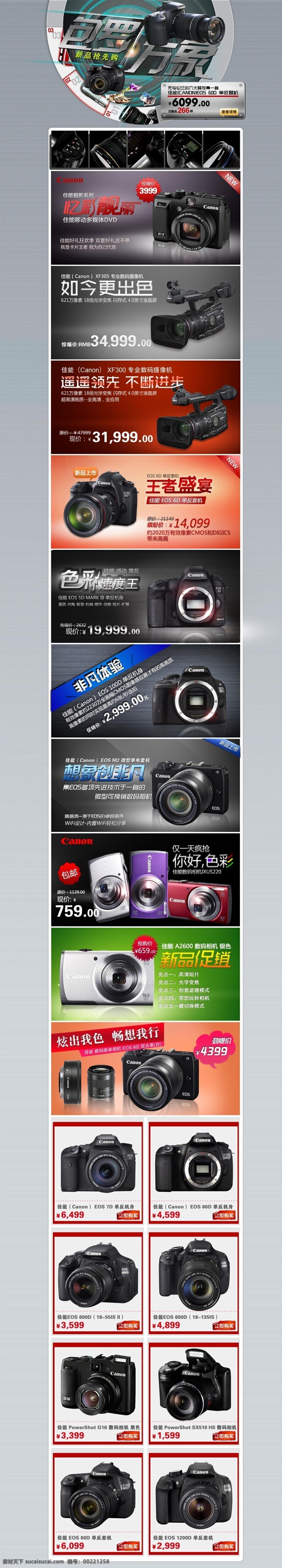 包罗万象 淘宝 相机 专场 详情 页 淘宝相机 专场详情页 电商 电子商务 dm 海报 宣传单 财富 好邻商城 dm宣传单 灰色