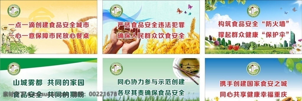 食品安全 餐桌牌 餐厅桌牌 桌牌设计 食品安全桌牌 食品安全标语 食安重庆 放心餐桌 餐桌文化