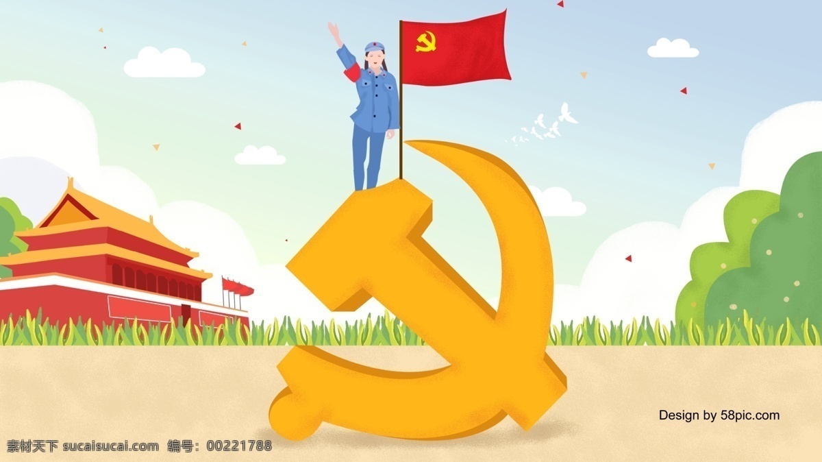 传统 建党 节 党旗 党 标 背景 中国风 卡通 国旗 背景素材 创意背景 建党节 党风 党标 天安门 红旗 广告背景 背景psd 创意 banner