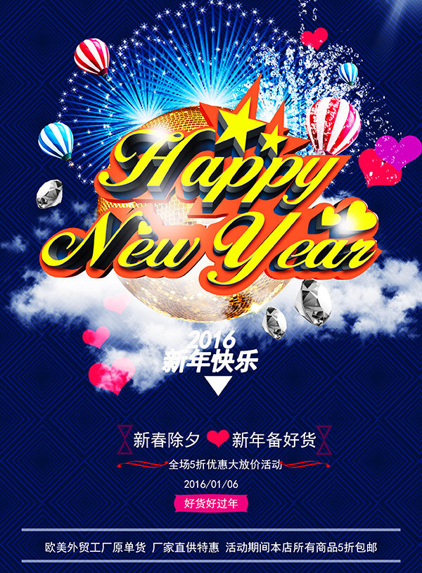 新年 快乐 主题 海报 新年主题海报 新年快乐海报 2016 房地产 蓝色